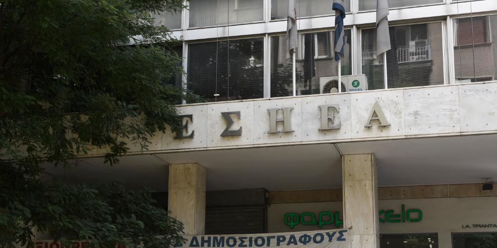 eφετείο-Αθηνών:-Ακυρη-η-διαγραφή-από-την-ΕΣΗΕΑ-Πορτοσάλτε,-Χιώτη-και-Παπαδόπουλο-επειδή-δεν-έκαναν-απεργία-–-Ελεύθερος-Τύπος