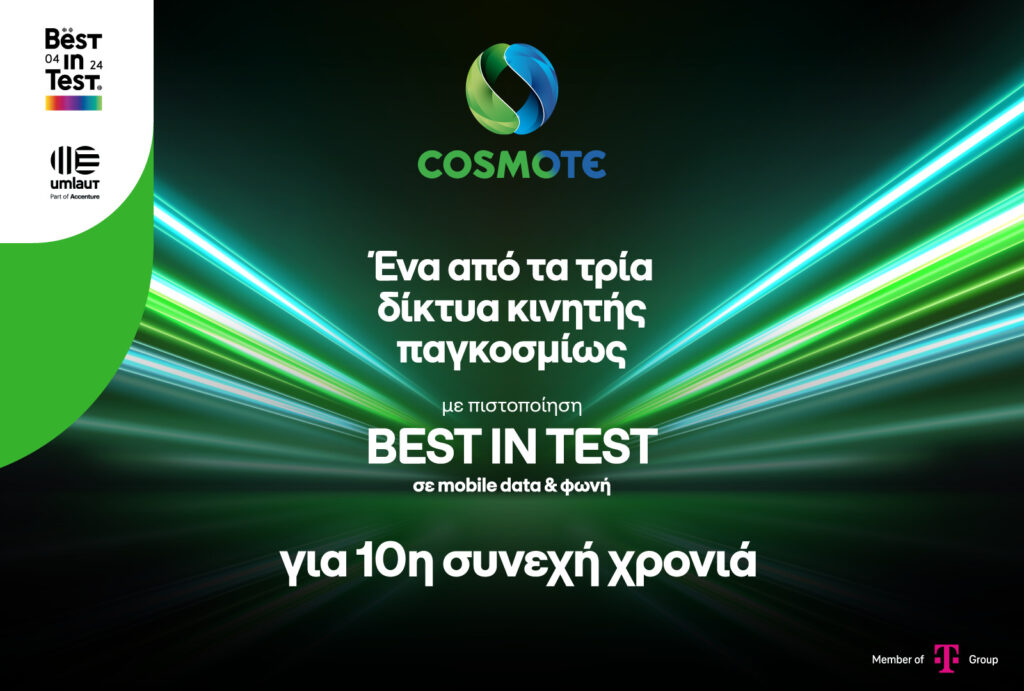 cosmote:-Ένα-από-τα-μόλις-τρία-δίκτυα-κινητής-παγκοσμίως,-με-πιστοποίηση-«best-in-test»-για-10η-συνεχή-χρονιά