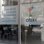 Επίδομα παιδιού ΟΠΕΚΑ Επιδόματα ΟΠΕΚΑ