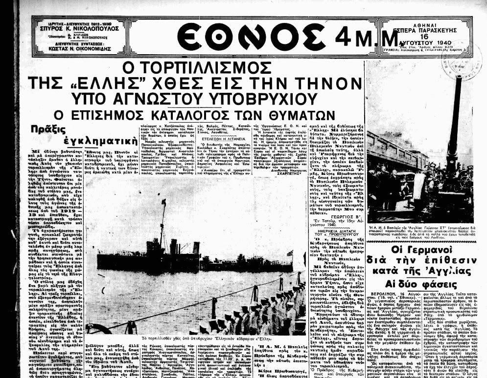 Τορπιλισμός Έλλης 16-8-1940 Έθνος