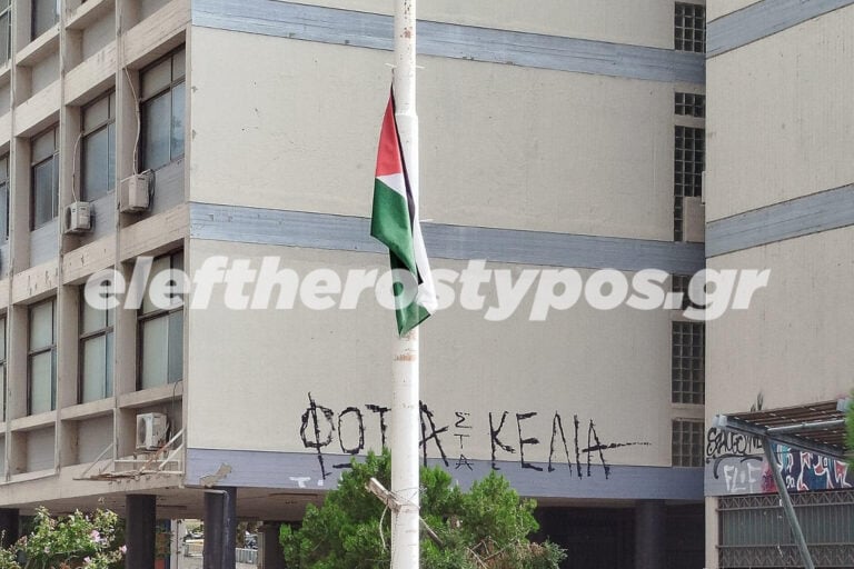 Θεσσαλονίκη: Έβαλαν παλαιστινιακή σημαία στο ΑΠΘ