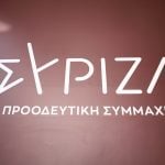 ΣΥΡΙΖΑ