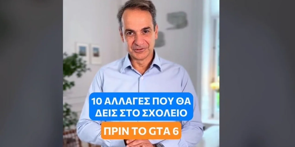 Απολαυστικός-ο-Μητσοτάκης-στο-tiktok:-«Οι-10-αλλαγές-που-θα-δεις-στο-σχολείο,-πριν-το…-gta-6»-–-Ελεύθερος-Τύπος