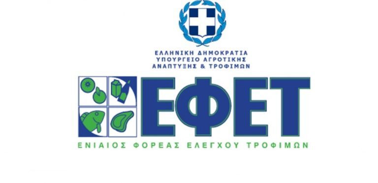 ΕΦΕΤ