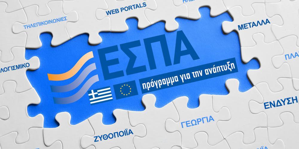 Ποια-είναι-τα-προγράμματα-ΕΣΠΑ-ενίσχυσης-για-μικρομεσαίες-επιχειρήσεις